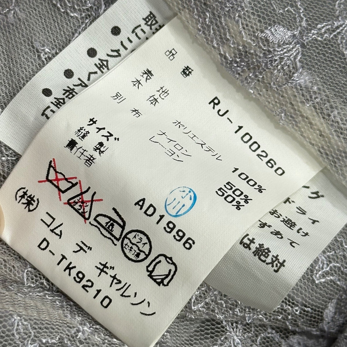 robe de chambre COMME des GARCONS 96AW Lace Jacket Size FREE