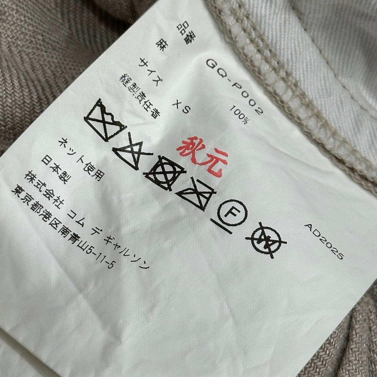 COMME des GARCONS 26SS Linen Balloon Pants Size XS