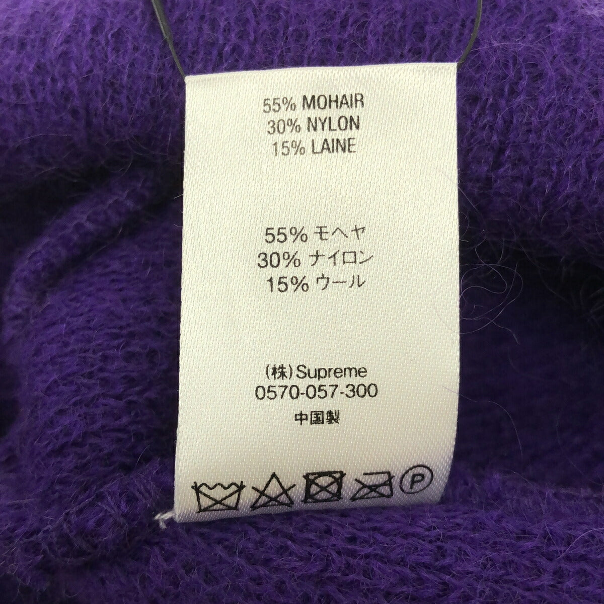 Supreme 24AW Mohair Knit Beanie Purple Size ONE