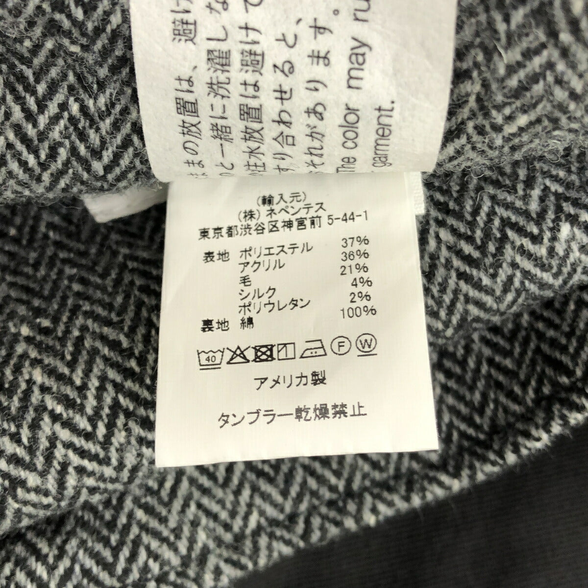 Engineered Garments Fowl Vest Poly Wool Herringbone Size L