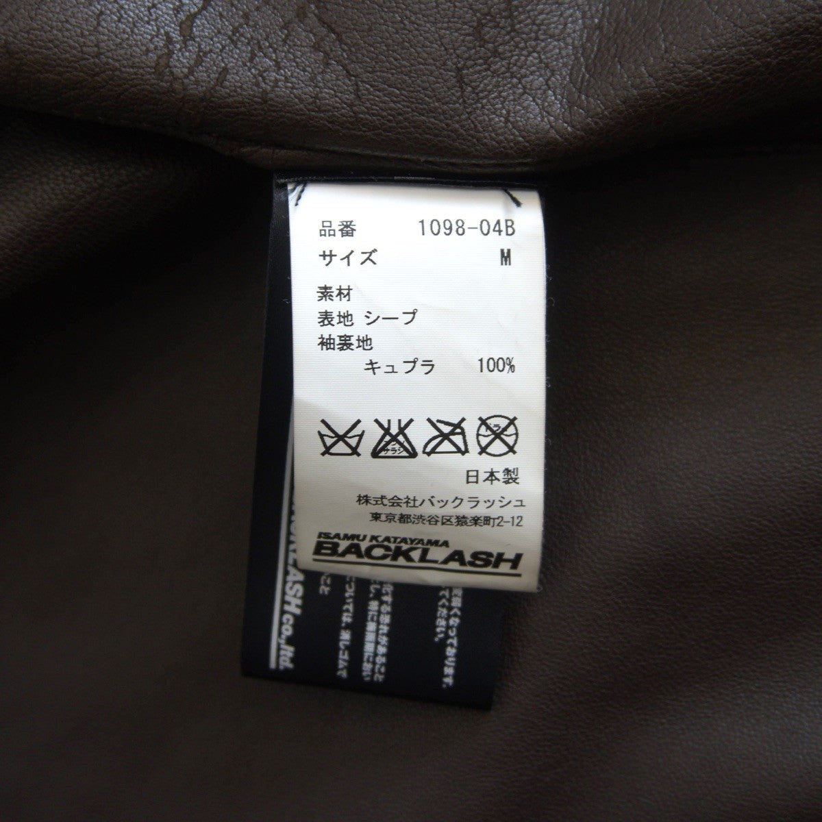Isamu Katayama Backlash Sheepskin Leopard Tailored Jacket Size 2