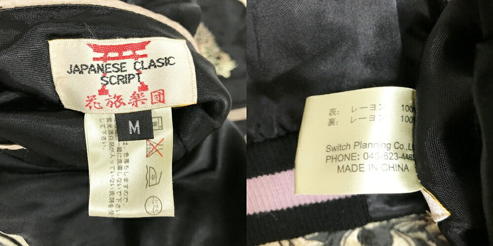 Hanatabigakudan Koi Reversible Sukajan Multi Size M