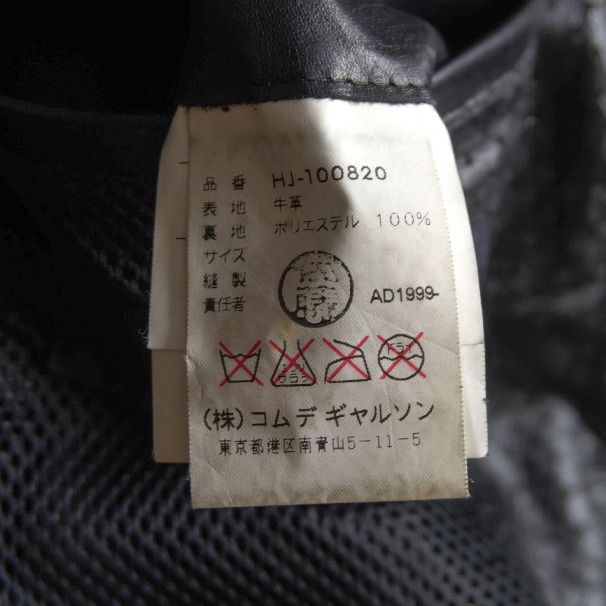 Comme des Garcons 99 Perforated Leather Jacket Size M