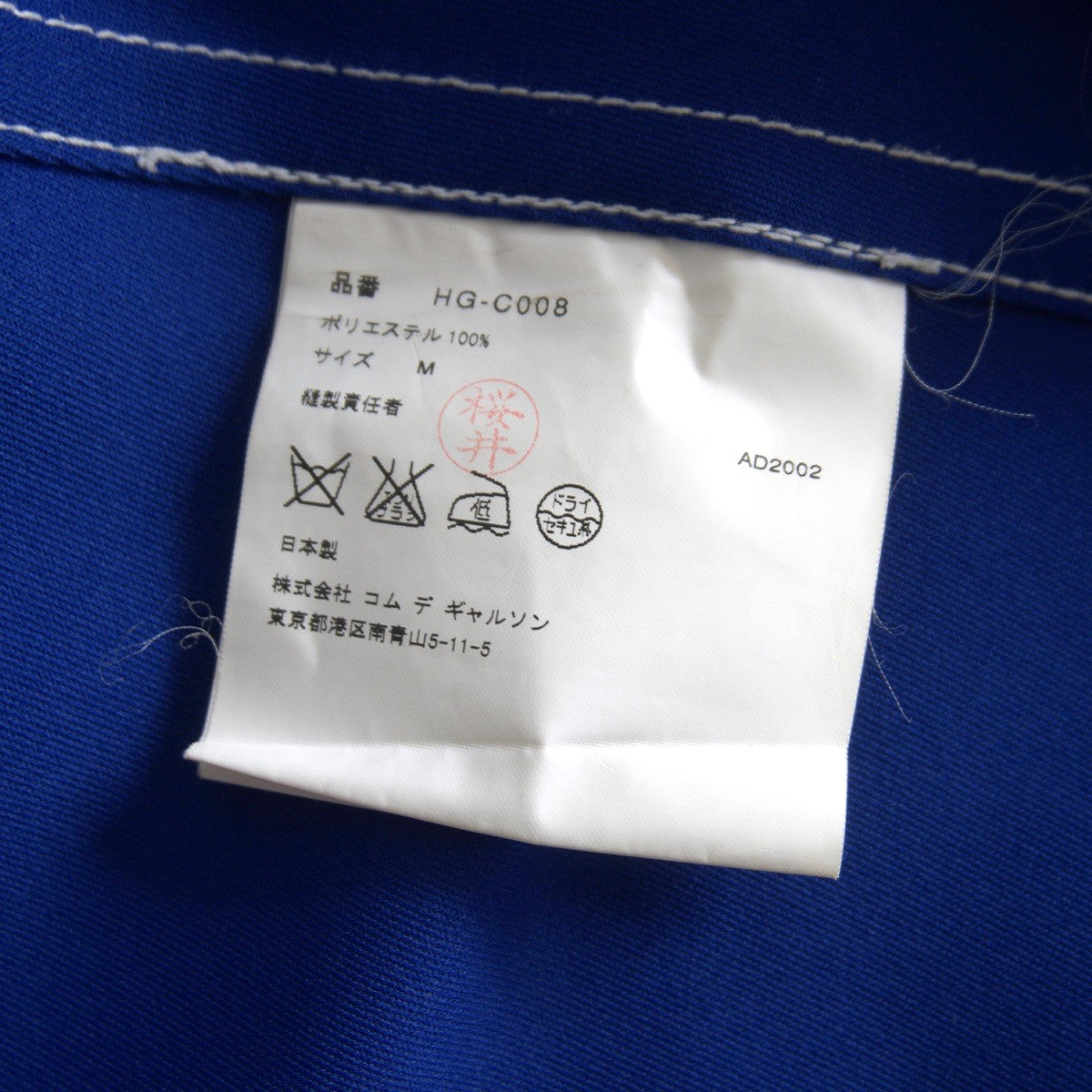 Comme des Garcons 02 00s Chester coat Blue Size M