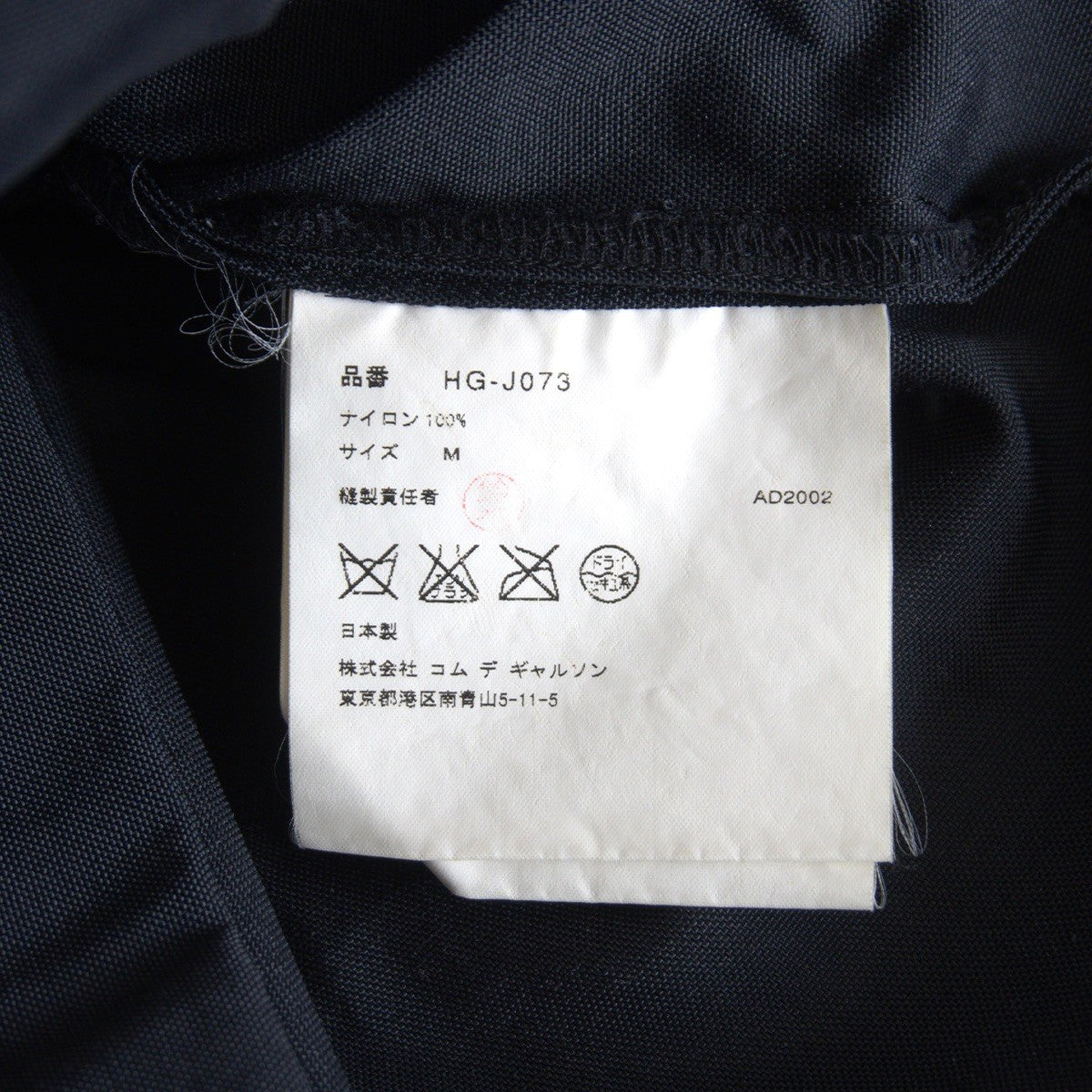 Comme des Garcons 02 Nylon Jacket Black Size M