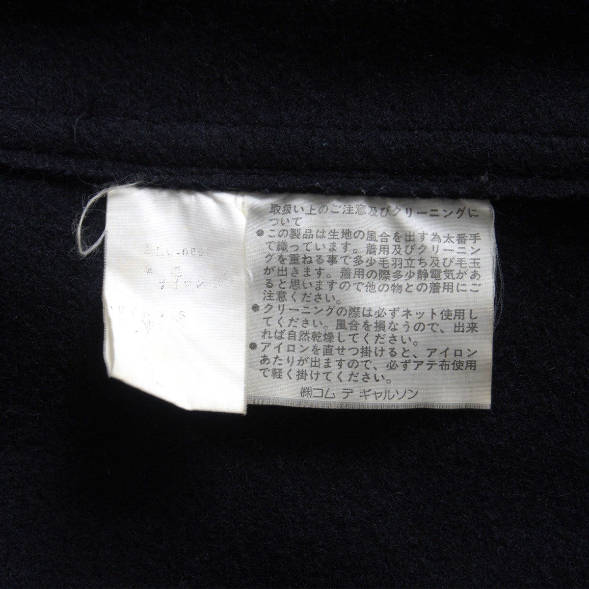 Comme des Garcons 90 Hooded Long Coat Size S