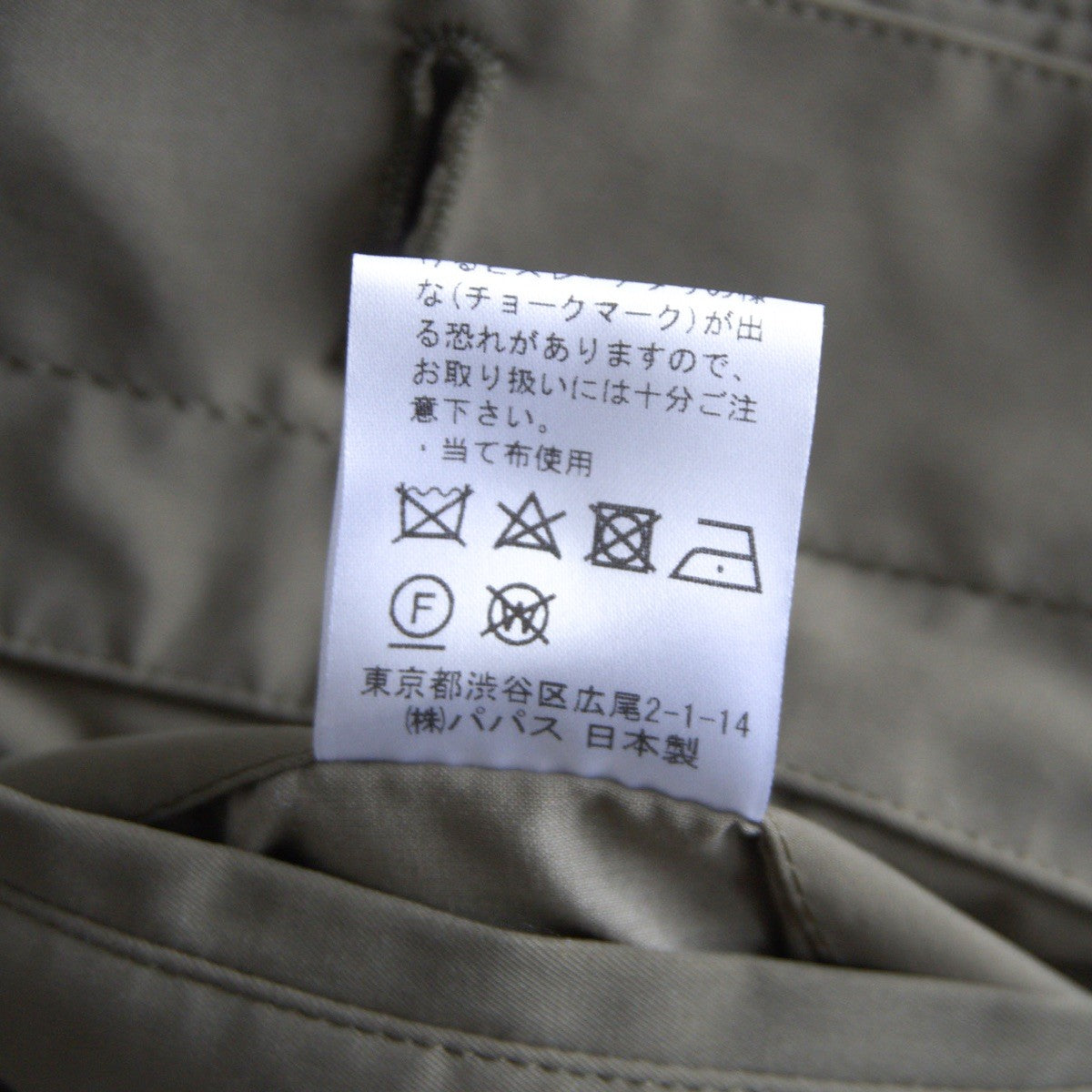 PAPAS PLUS Balmacaan Coat Khaki Size L