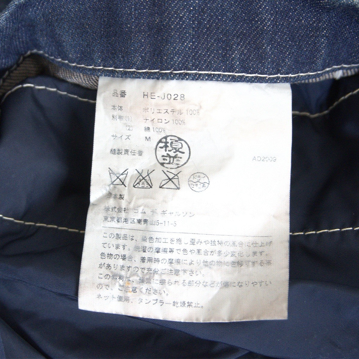 COMME des GARCONS HOMME AD2009 Garment Dyed Work Size M