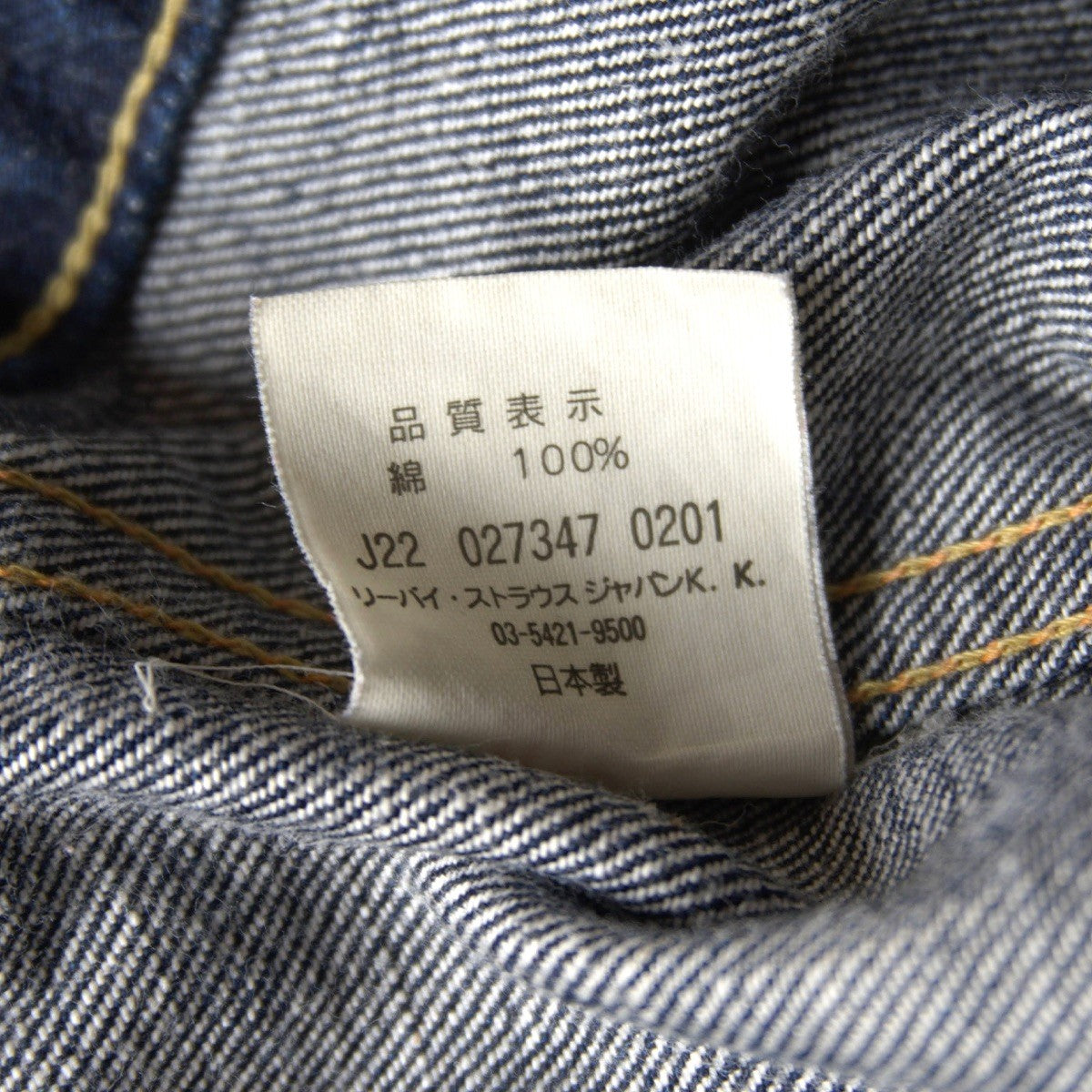 LVC 557XX Big E Type III Dark Wash Japan Denim Size XS