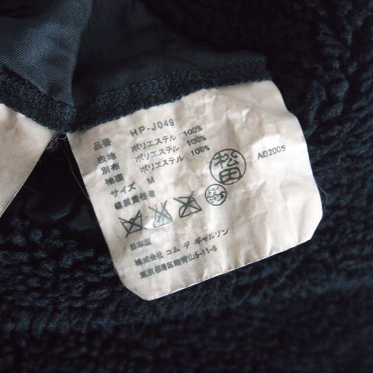 COMME des GARCONS HOMME Poly Shrink Boa Lining Jacket Size M
