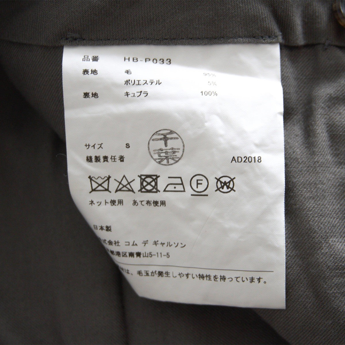COMME des GARCONS HOMME Gray Wool Tweed Slacks Size S