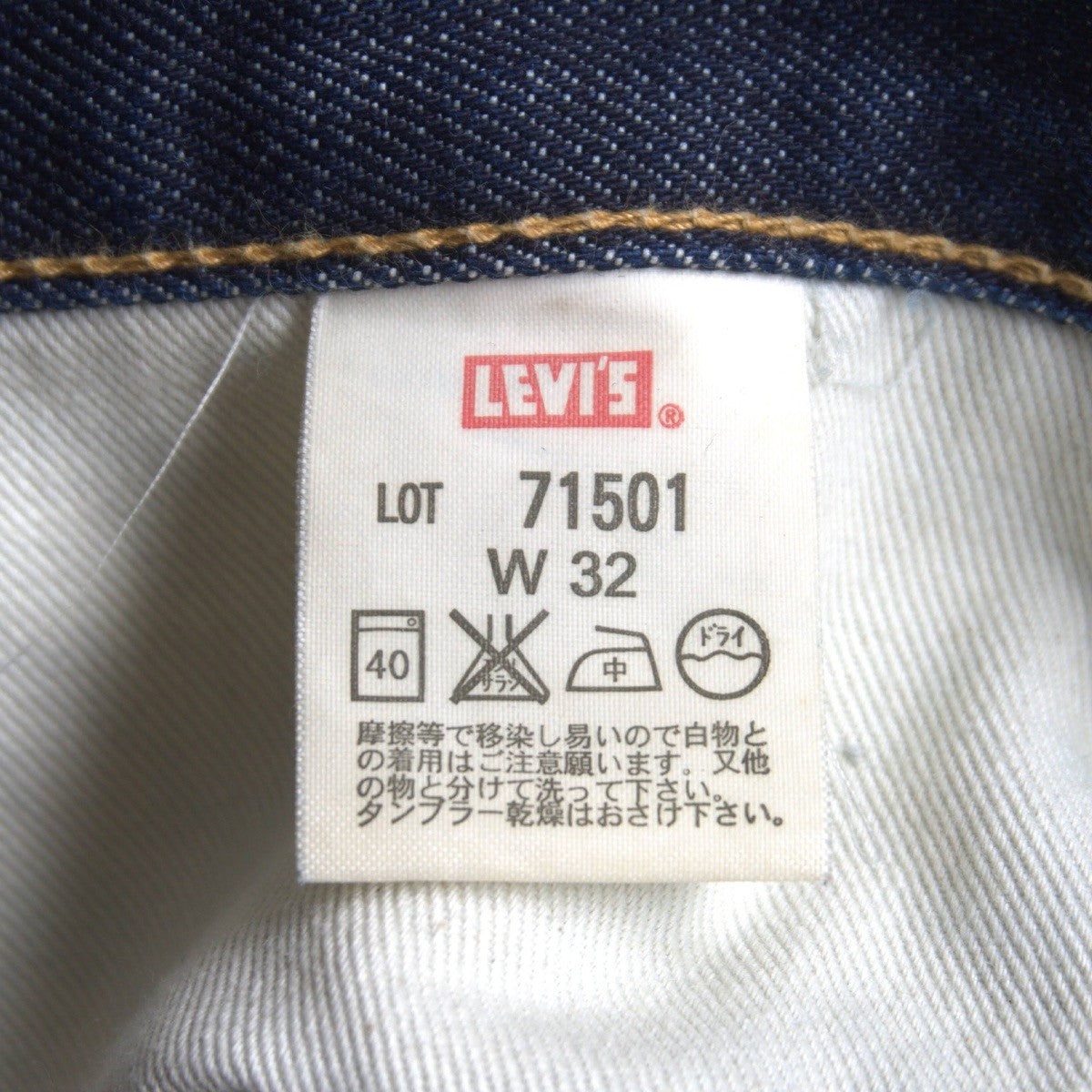 LEVI'S VINTAGE CLOTHING 71501 66 Big E Jeans Size 32×34