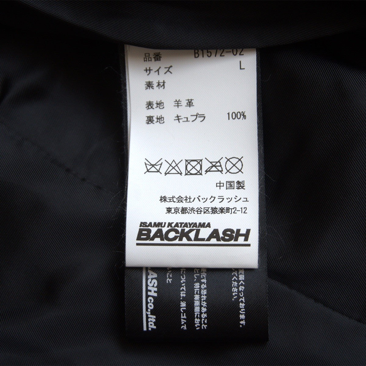 ISAMU KATAYAMA BACKLASH Spanish Sheep Rider Jacket Size L
