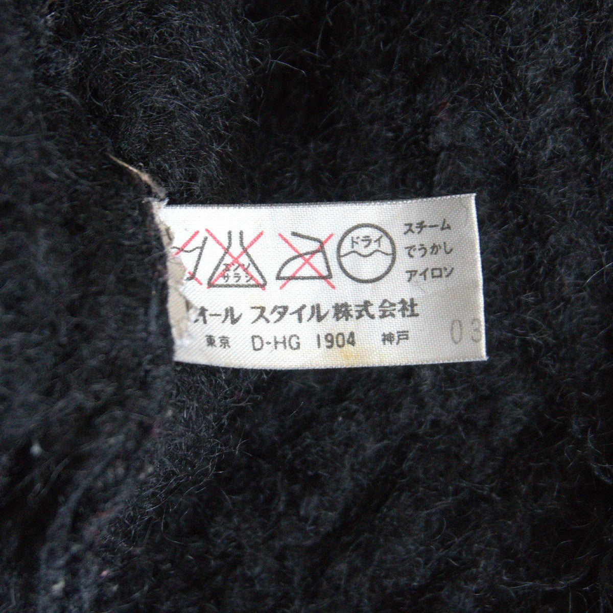 ISSEY MIYAKE 70s Black Deconstructed Knit Jacket