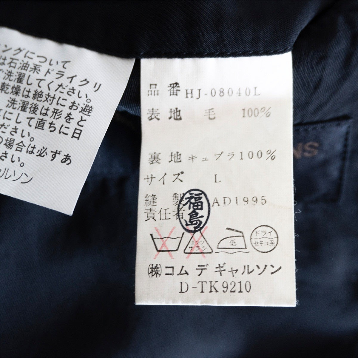COMME des GARCONS HOMME 90s Tailored Jacket Size L
