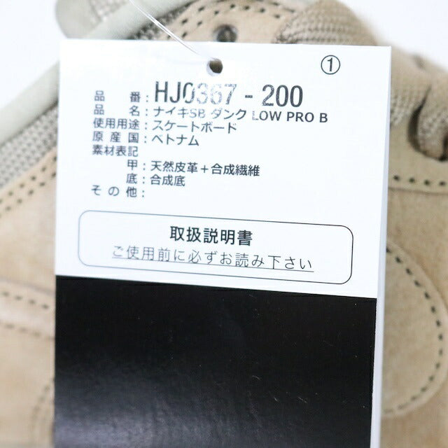 NIKE SB Dunk Low Pro B Suede Parachute Beige Sneakers Size 29.0cm