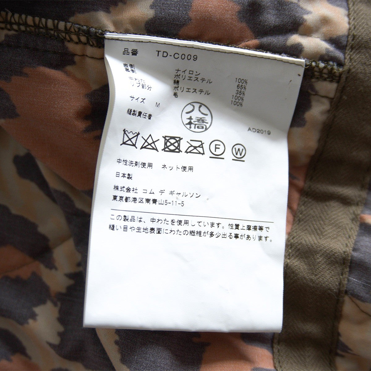 COMME des GARCONS 19AW Long Quilted Hood Jacket Size M