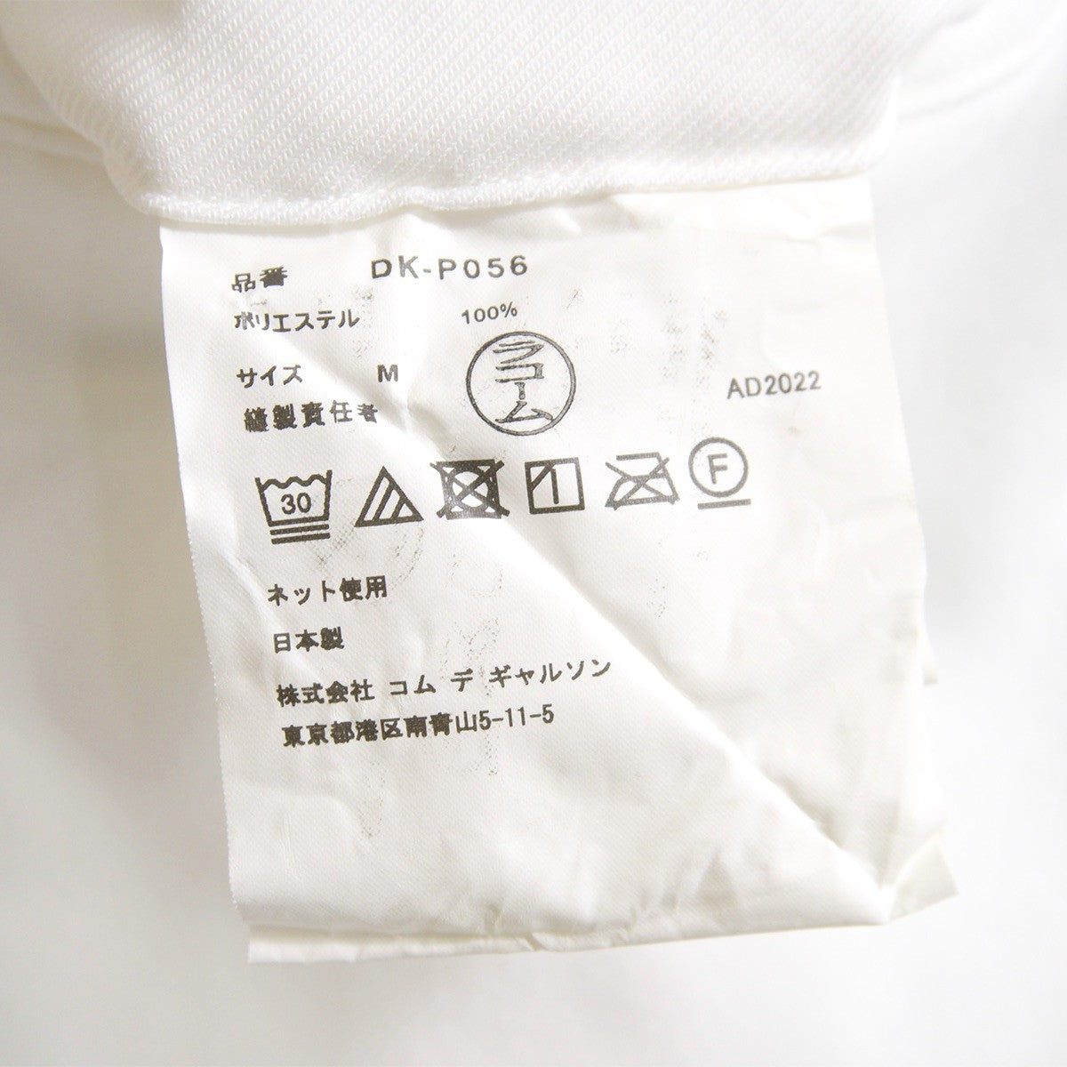 COMME des GARCONS HOMME DEUX AD2022 Easy Slacks Size M