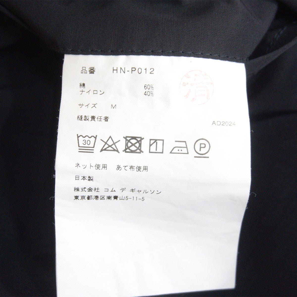 COMME des GARCONS HOMME 24SS Cotton Nylon Pants Black Size M