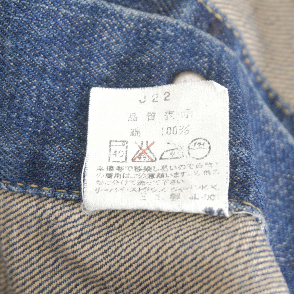 LEVI'S 557XX Big E 3rd Type Denim Jacket MIJ Size 40