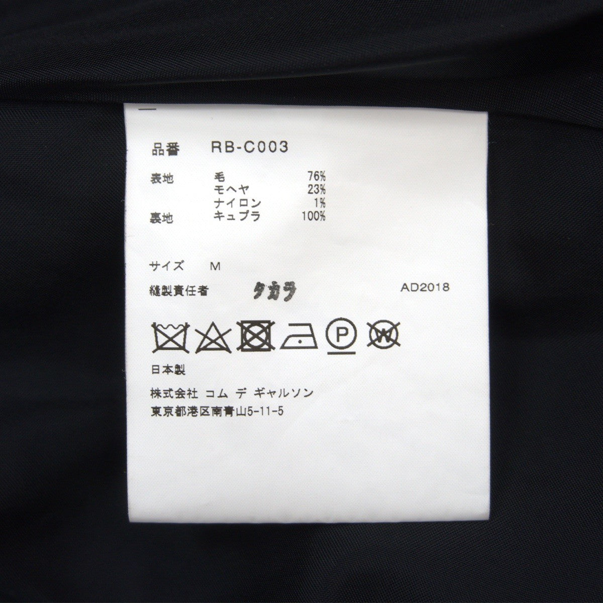 COMME des GARCONS Round Collar Tweed Wool Mohair Coat Size M