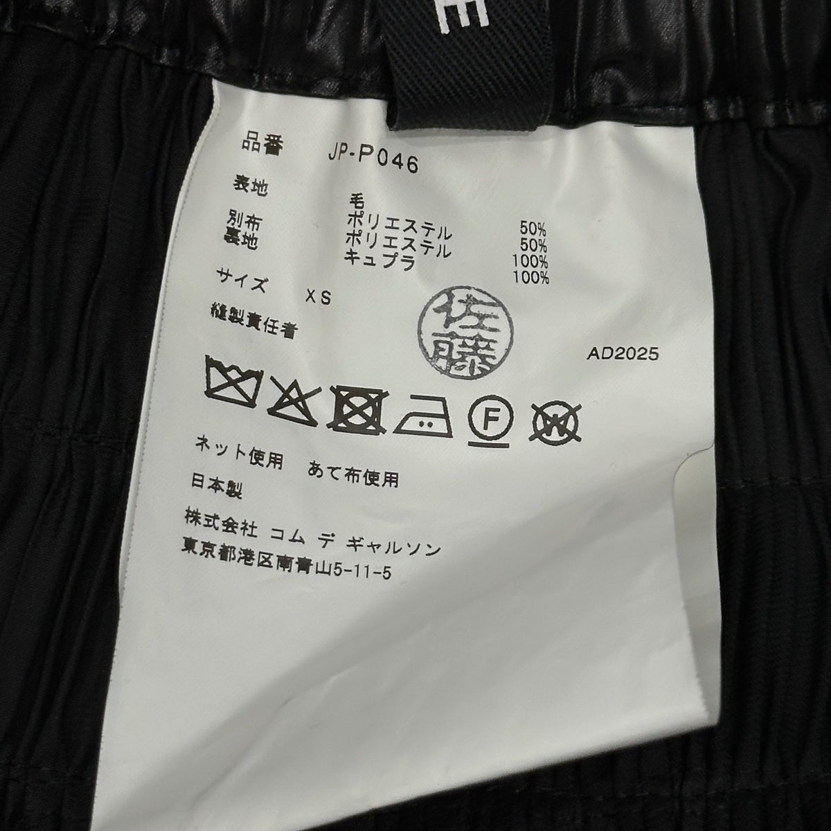 JUNYA WATANABE 25AW Gabardine Satin Wide Pants Black Size XS