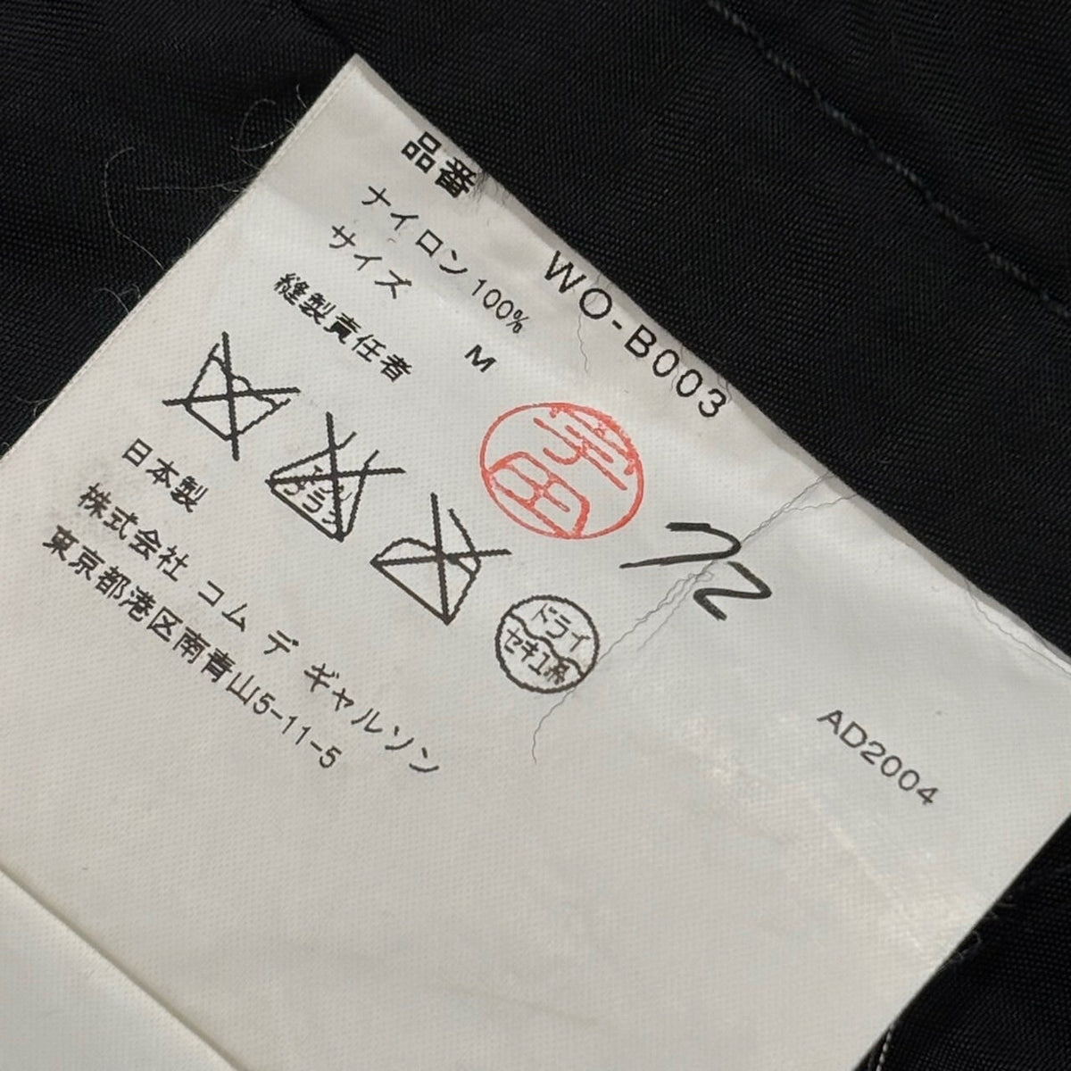 COMME des GARCONS JUNYA WATANABE MAN 05SS Nylon Shirt Size M