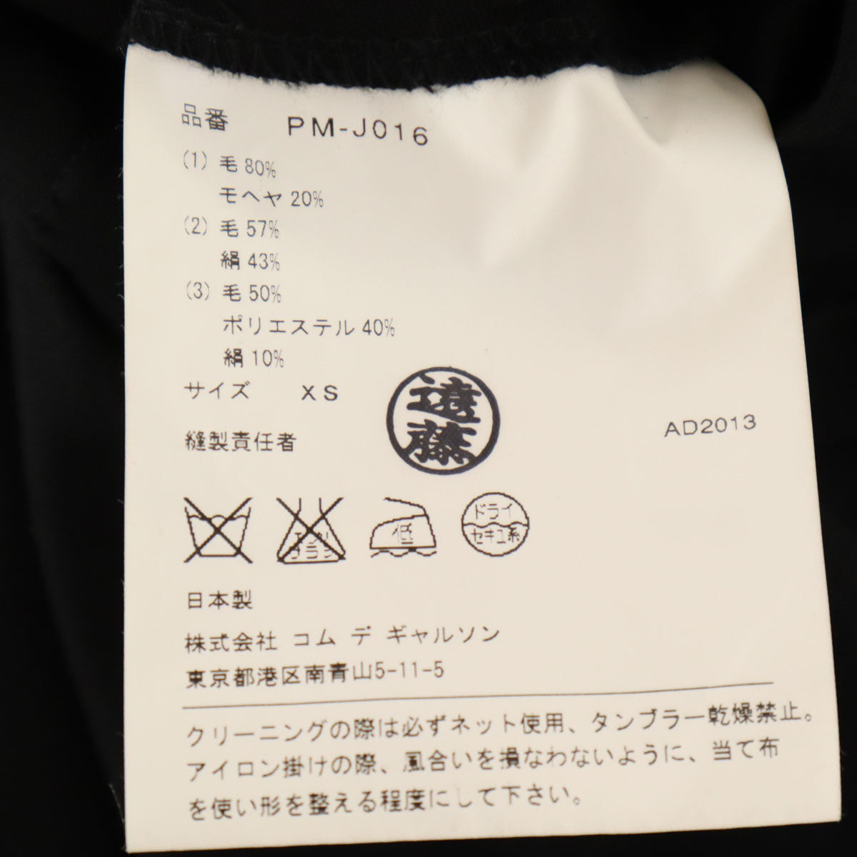 COMME des GARCONS HOMME PLUS 2013 Blazer Black Size XS