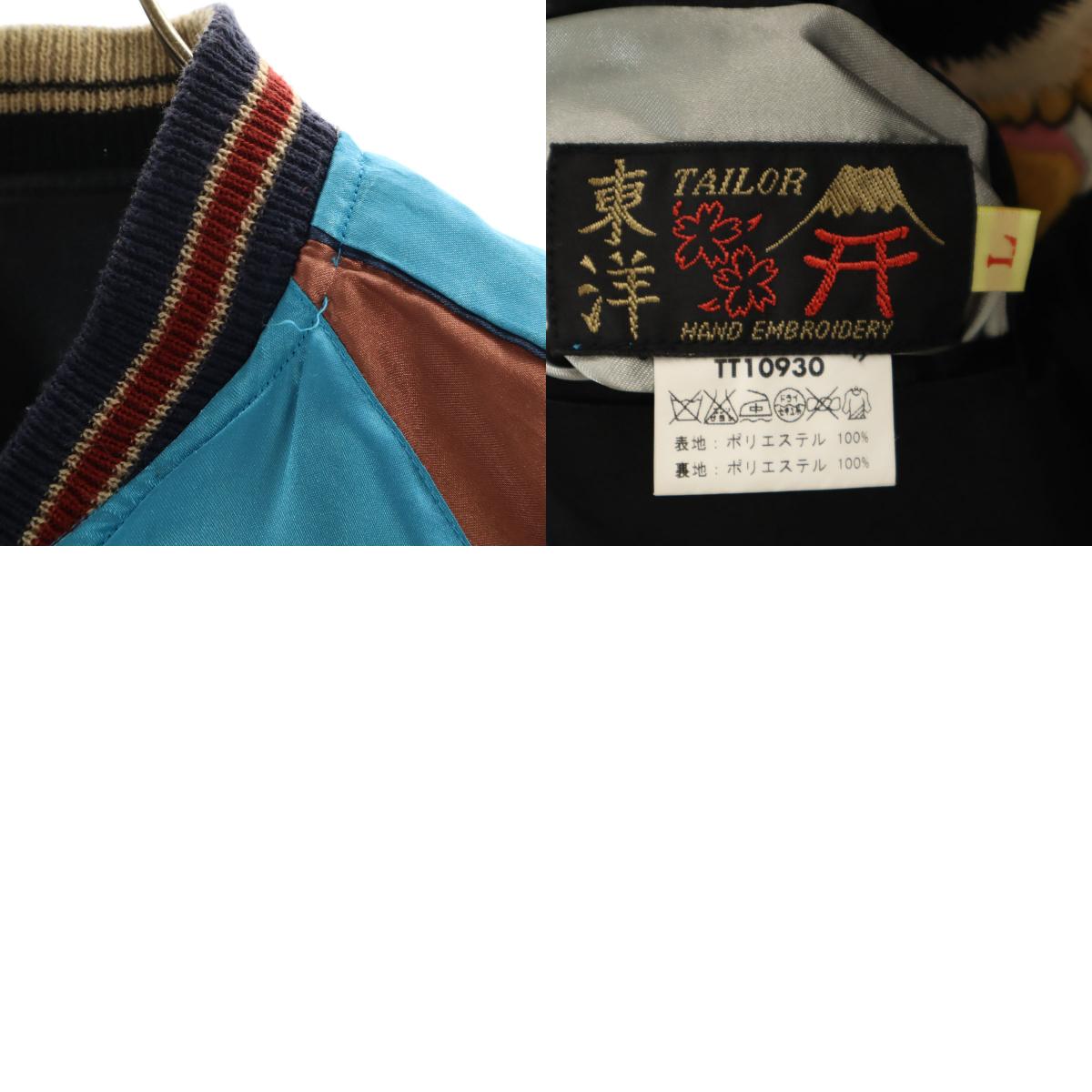 Tailor Toyo Eagle Embroidered Reversible Sukajan Blue Size L