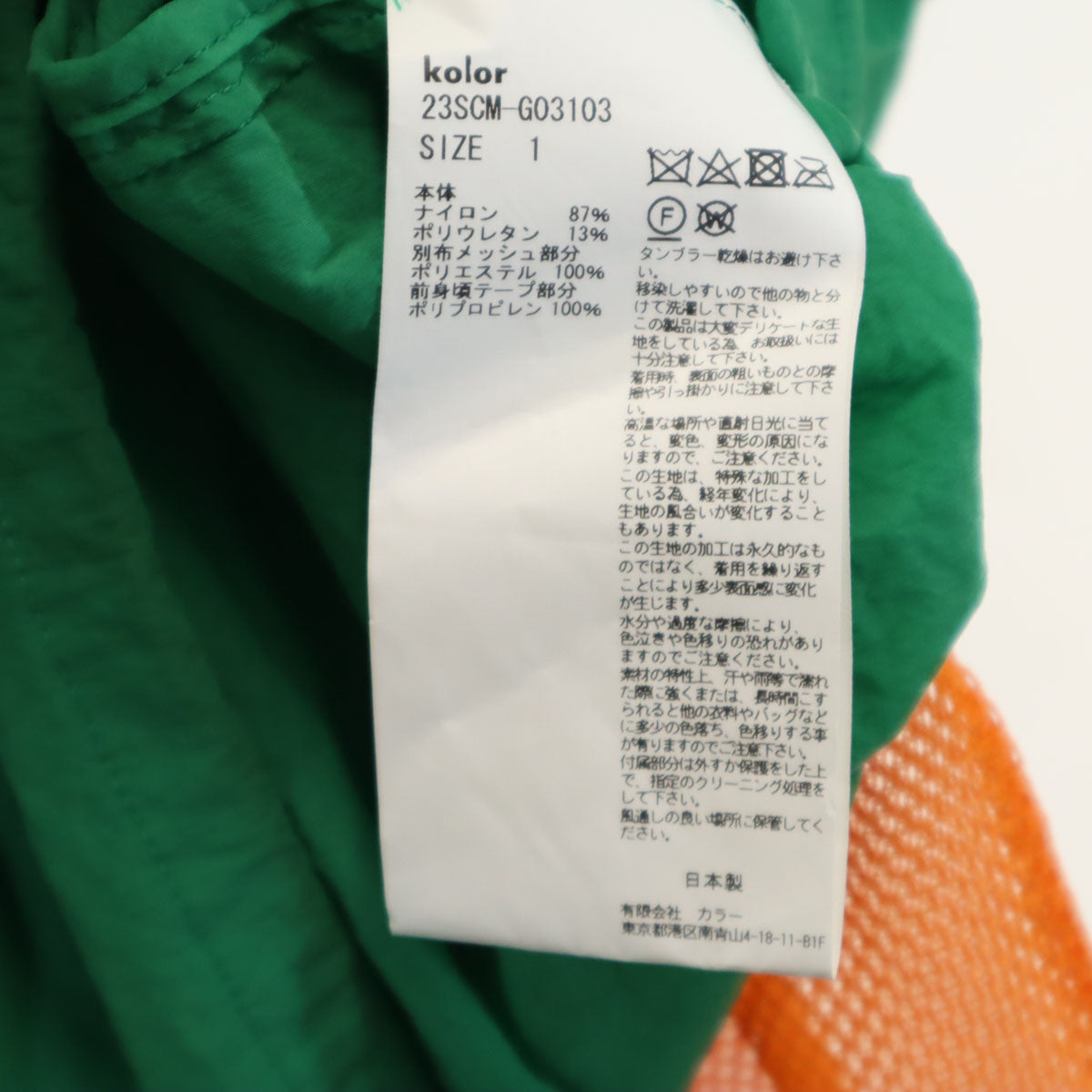 kolor Japan Ultralight Paper Nylon Jacket Green Size 1