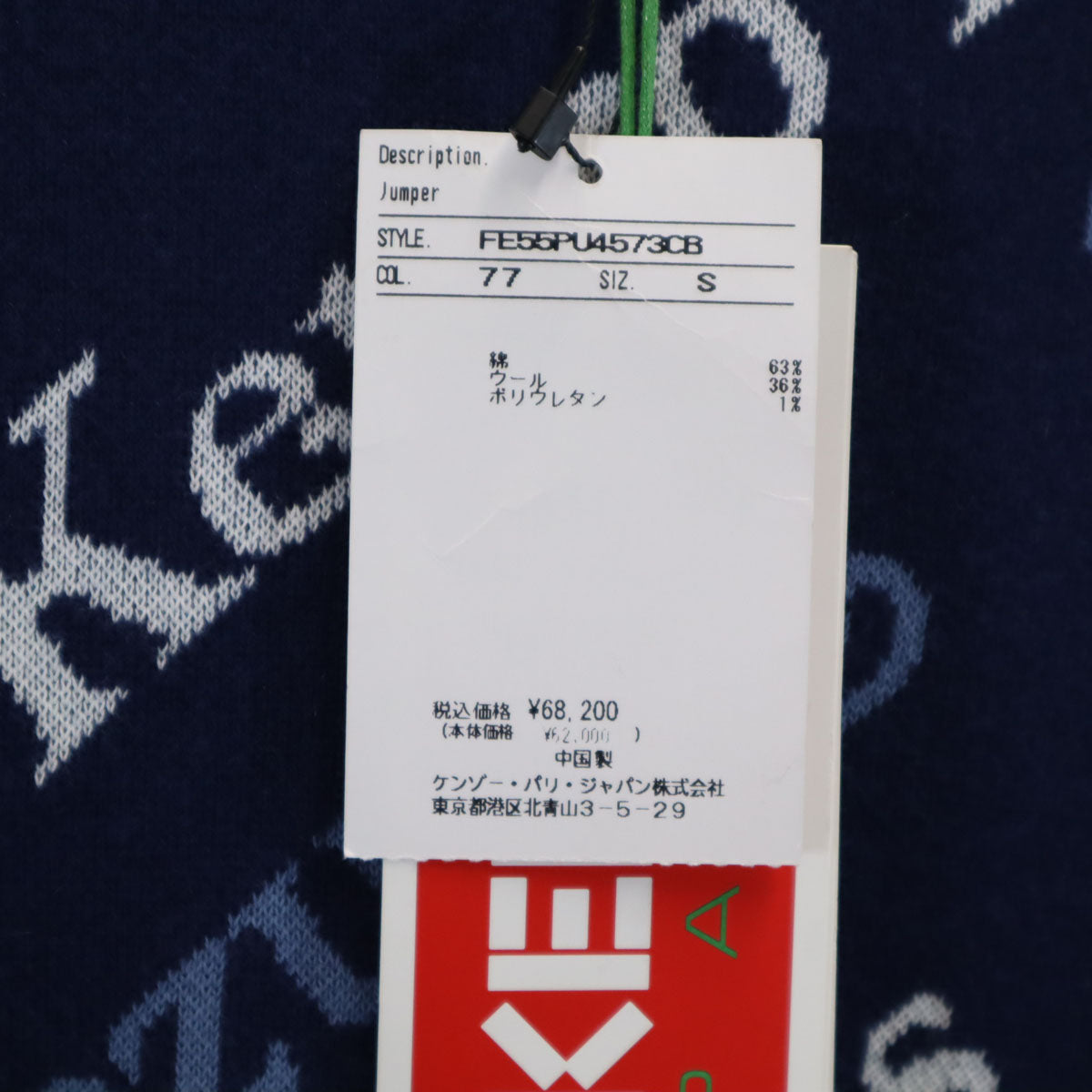 KENZO All-Over Logo Knit Sweater Navy Size S