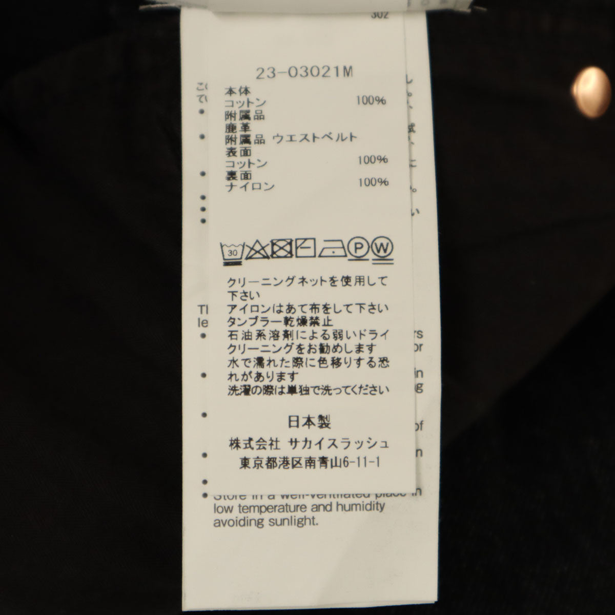 Sacai Made in Japan Black Denim Size 1