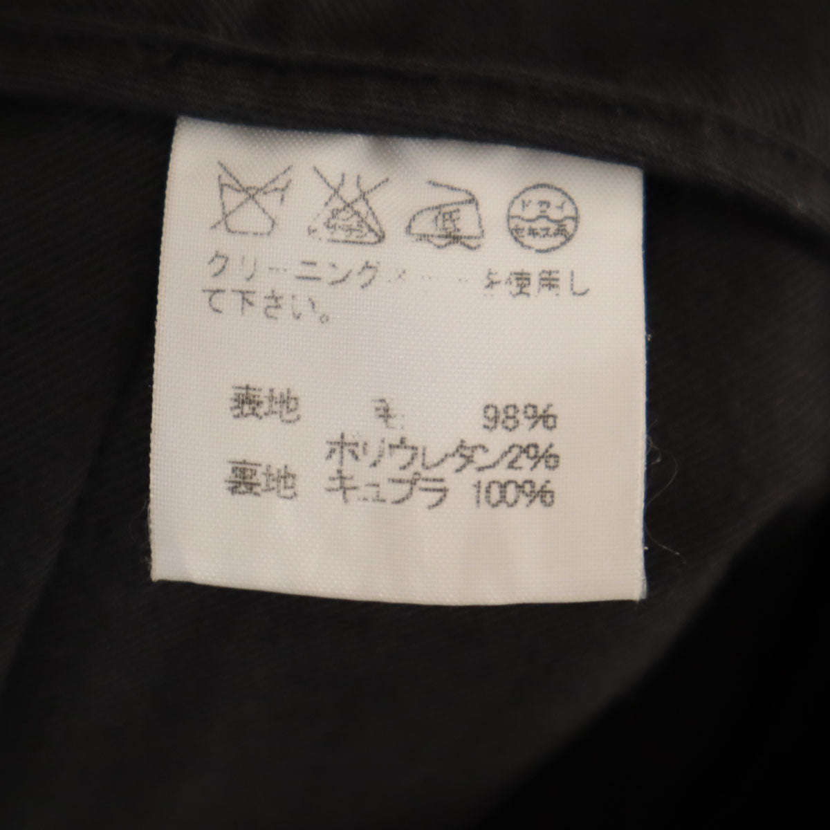 ISSEY MIYAKE WHITE LABEL Back Belt for Pants Black Size 2