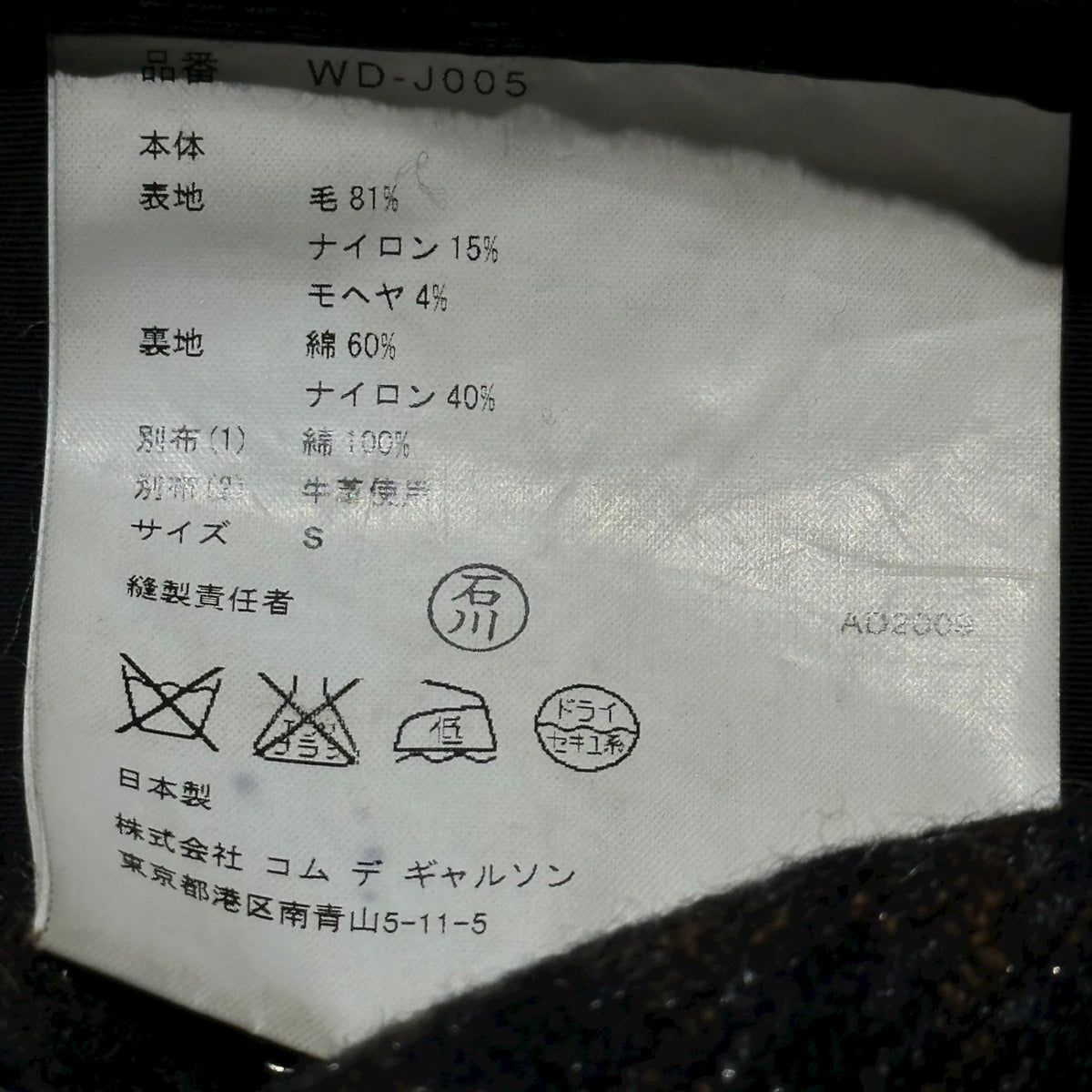COMME des GARCONS JUNYA WATANABE MAN 09AW Vest Size S