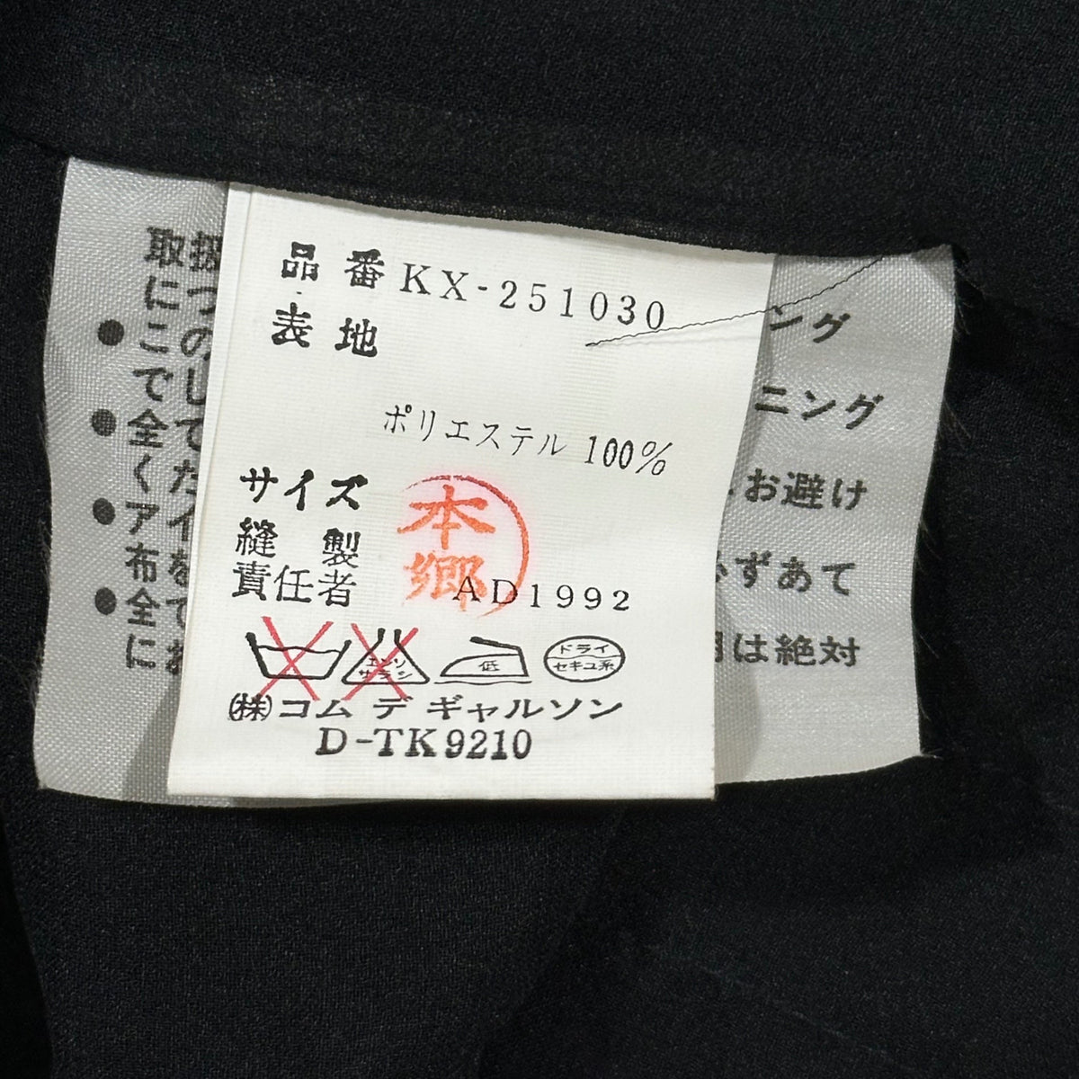COMME des GARCONS 93SS Aoyama Ltd Sleeveless Coat Size FREE