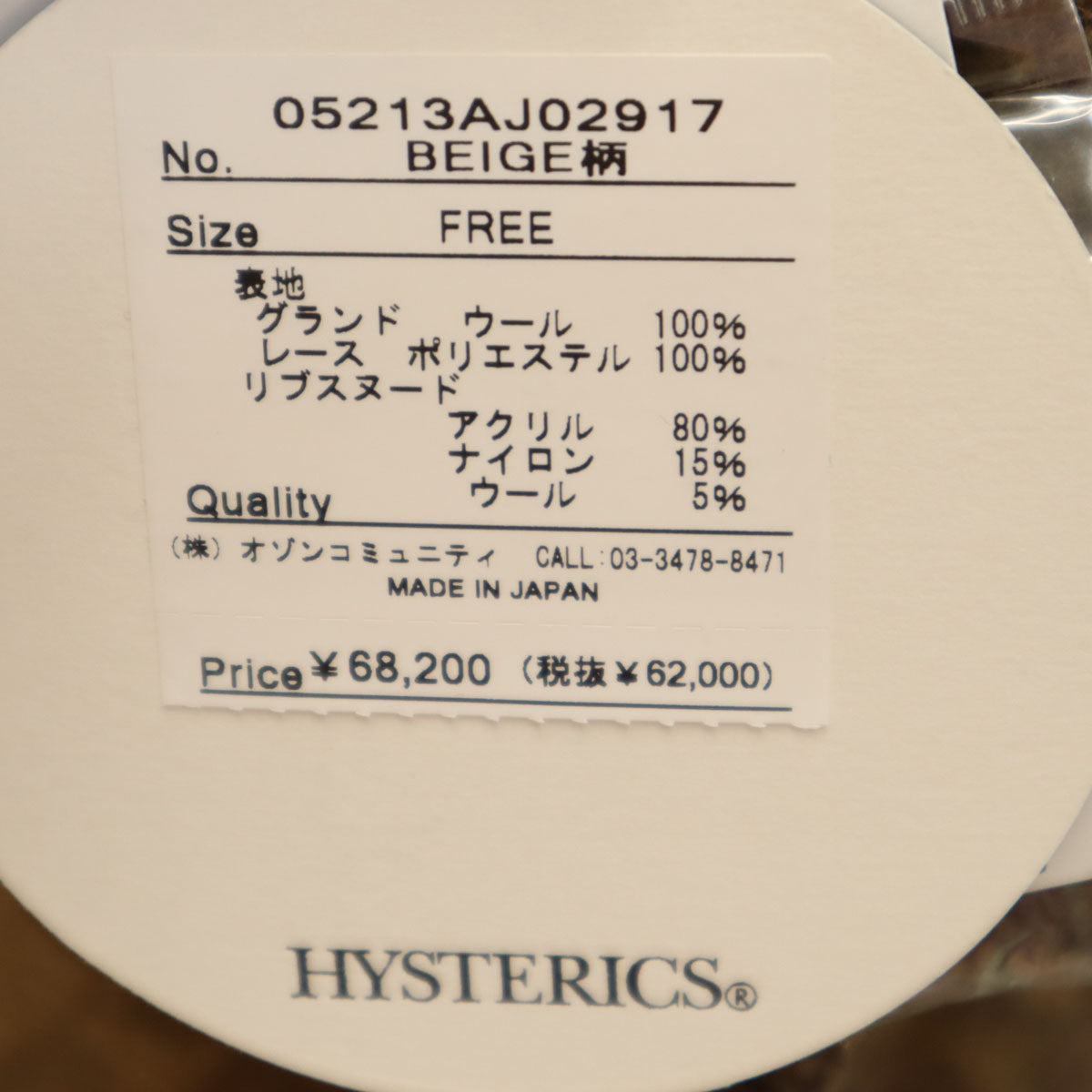 HYSTERICS Brown Wool Coat Size FREE