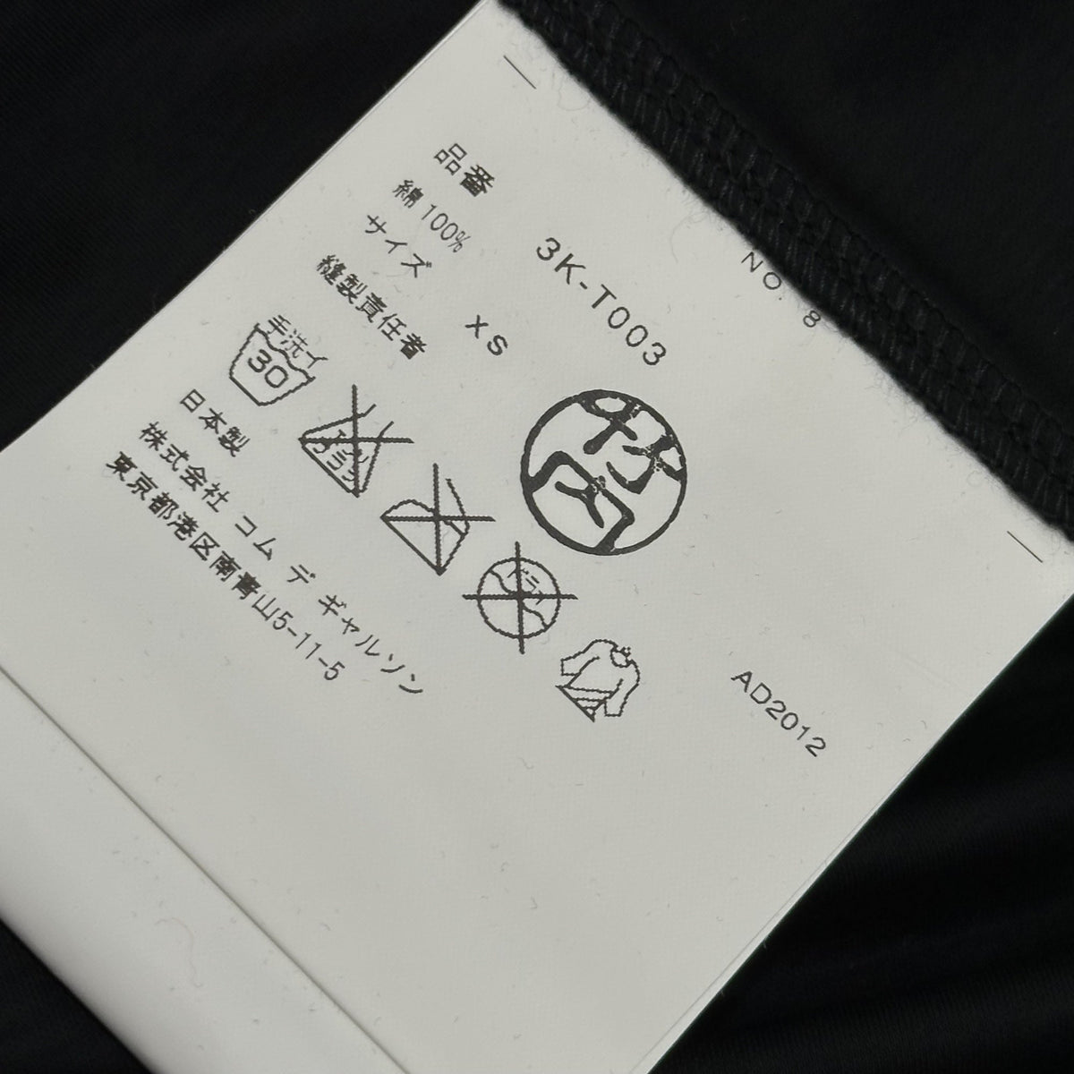 noir kei ninomiya 13SS Flock Print T-Shirt Black Size XS