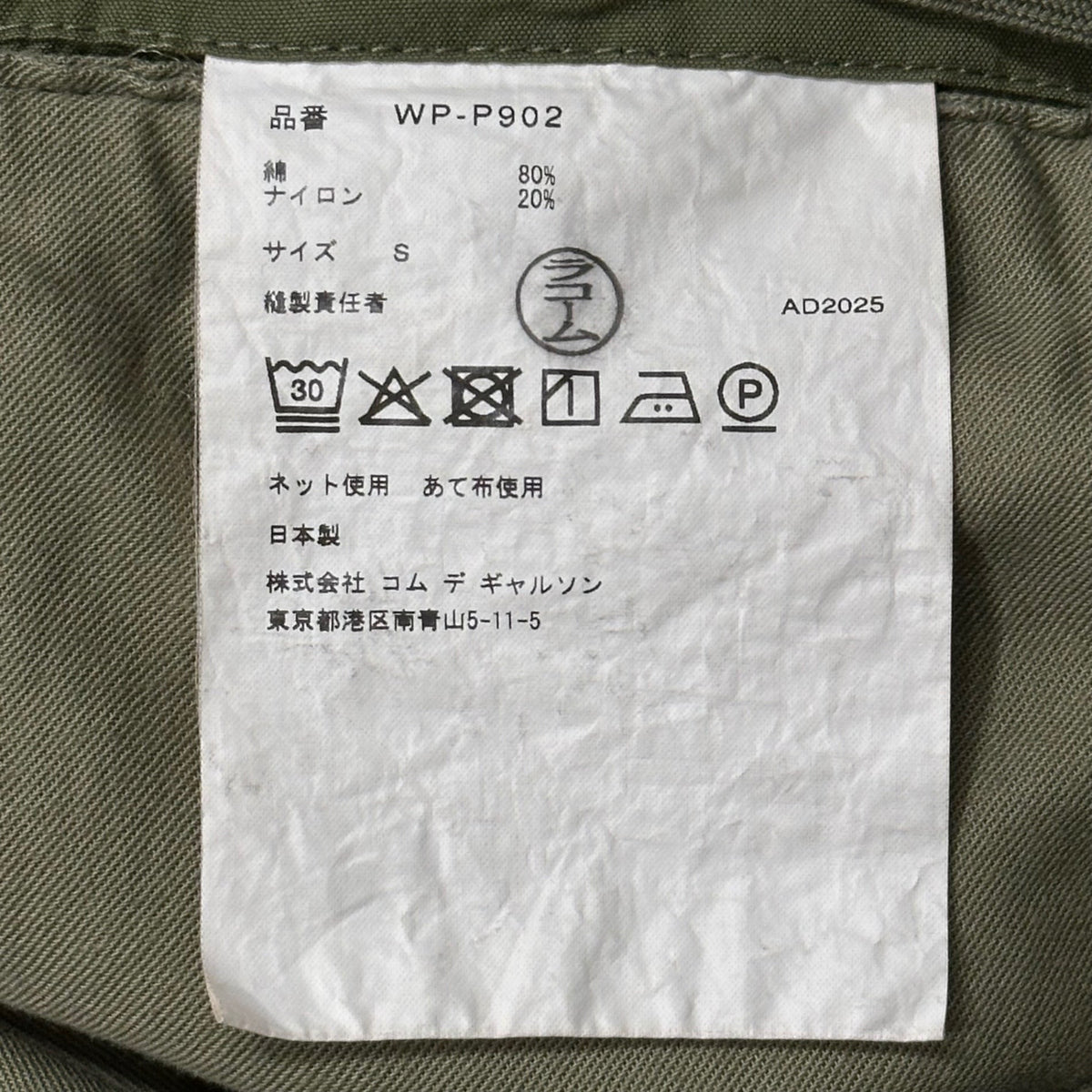 Junya Watanabe eYe JWM x Rebuild by Needles 25AW M-51 Size S