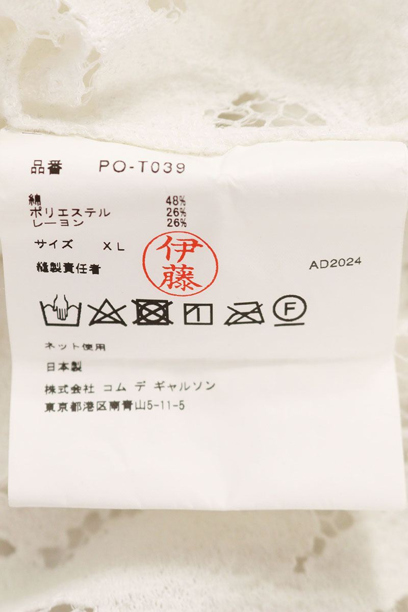 Comme des Garcons AD2024 Sleeveless Tank Top White Size XL