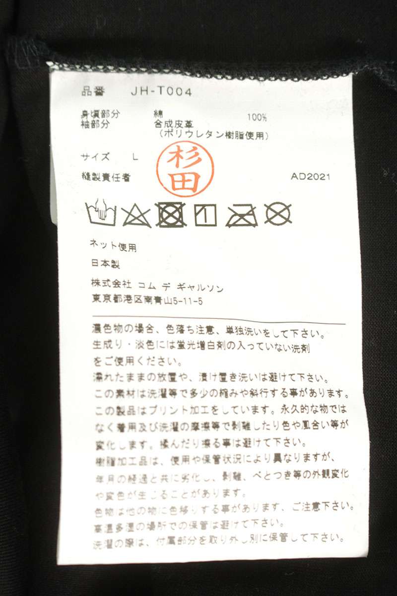 Junya Watanabe AD2021 Print T-Shirt Black Size L