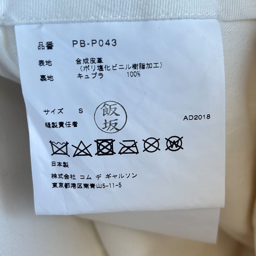 COMME DES GARCONS HOMME PLUS 18AW Leather Pants White Size S