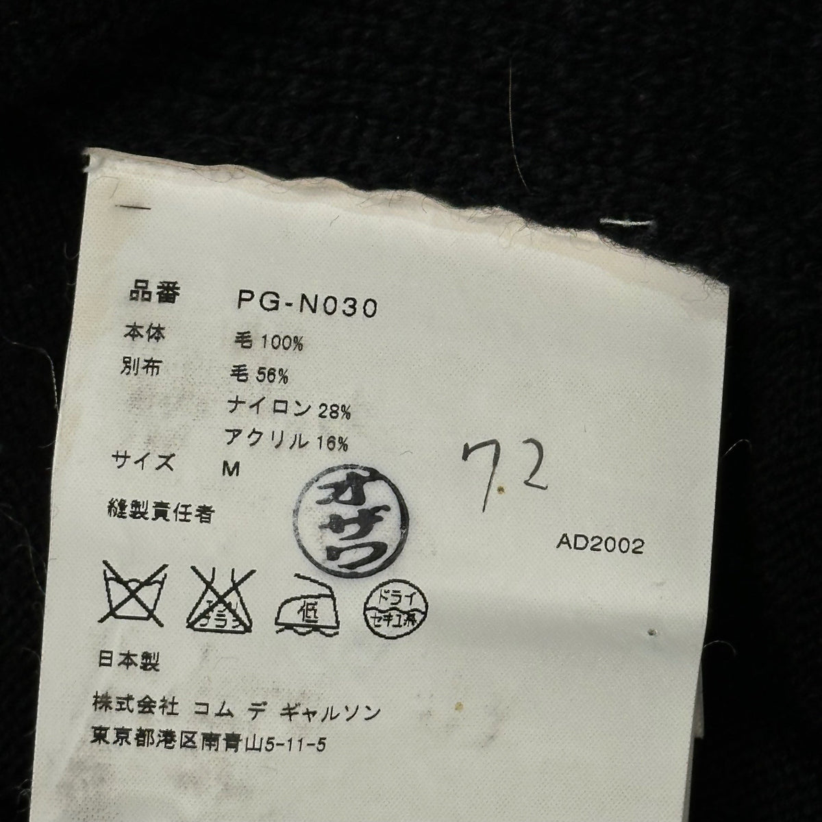 COMME des GARCONS HOMME PLUS 02AW Zip Cardigan Size M