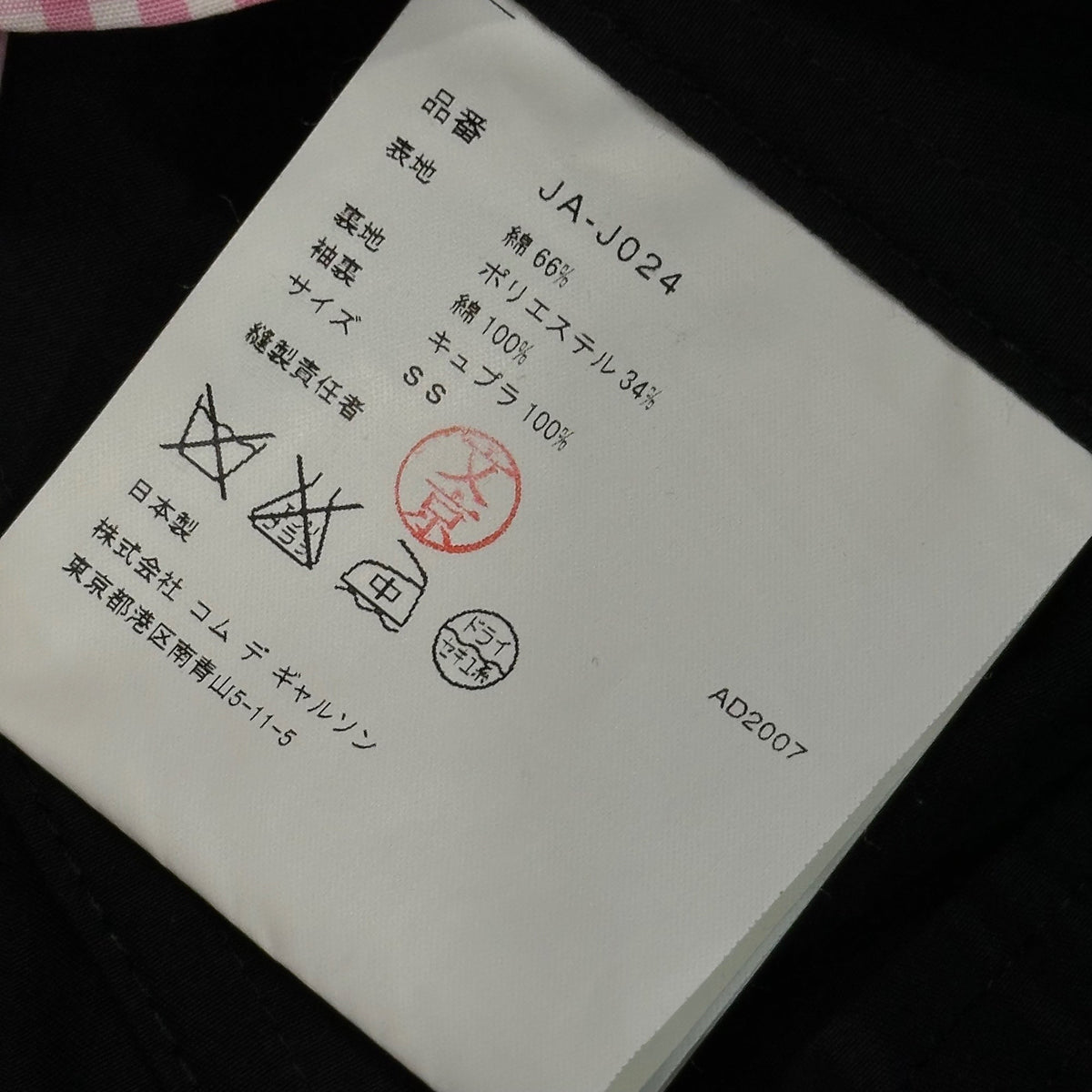 JUNYA WATANABE COMME des GARCONS 08SS Blazer Black Jacket Size SS