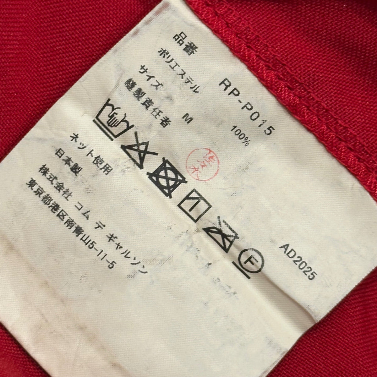 COMME des GARCONS COMME des GARCONS 25AW Pants Red Size M