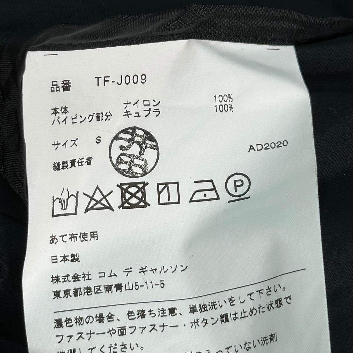 tricot COMME des GARCONS 20AW Layered Jacket Size S
