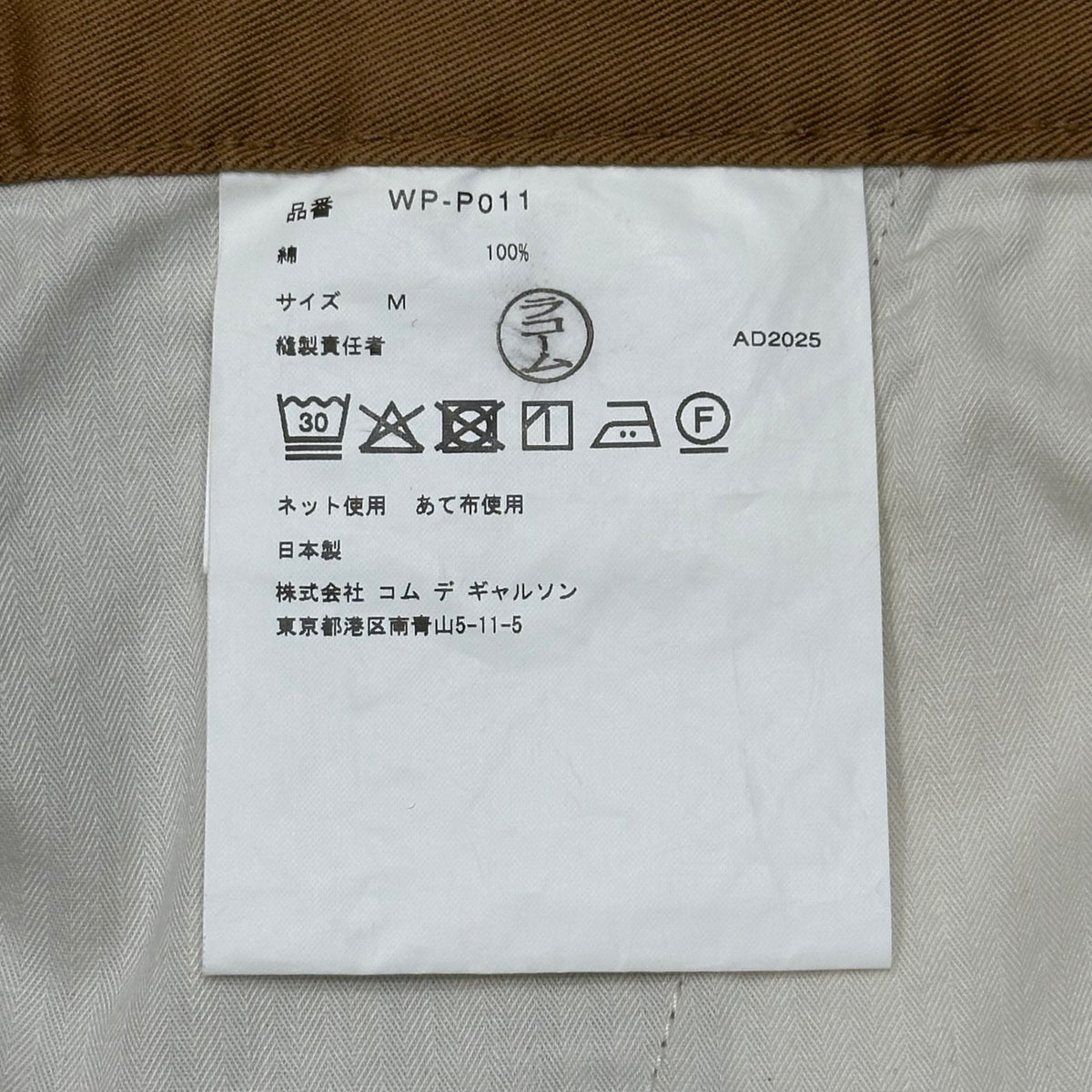 JUNYA WATANABE MAN 25AW Cotton Serge Pants Brown Size M