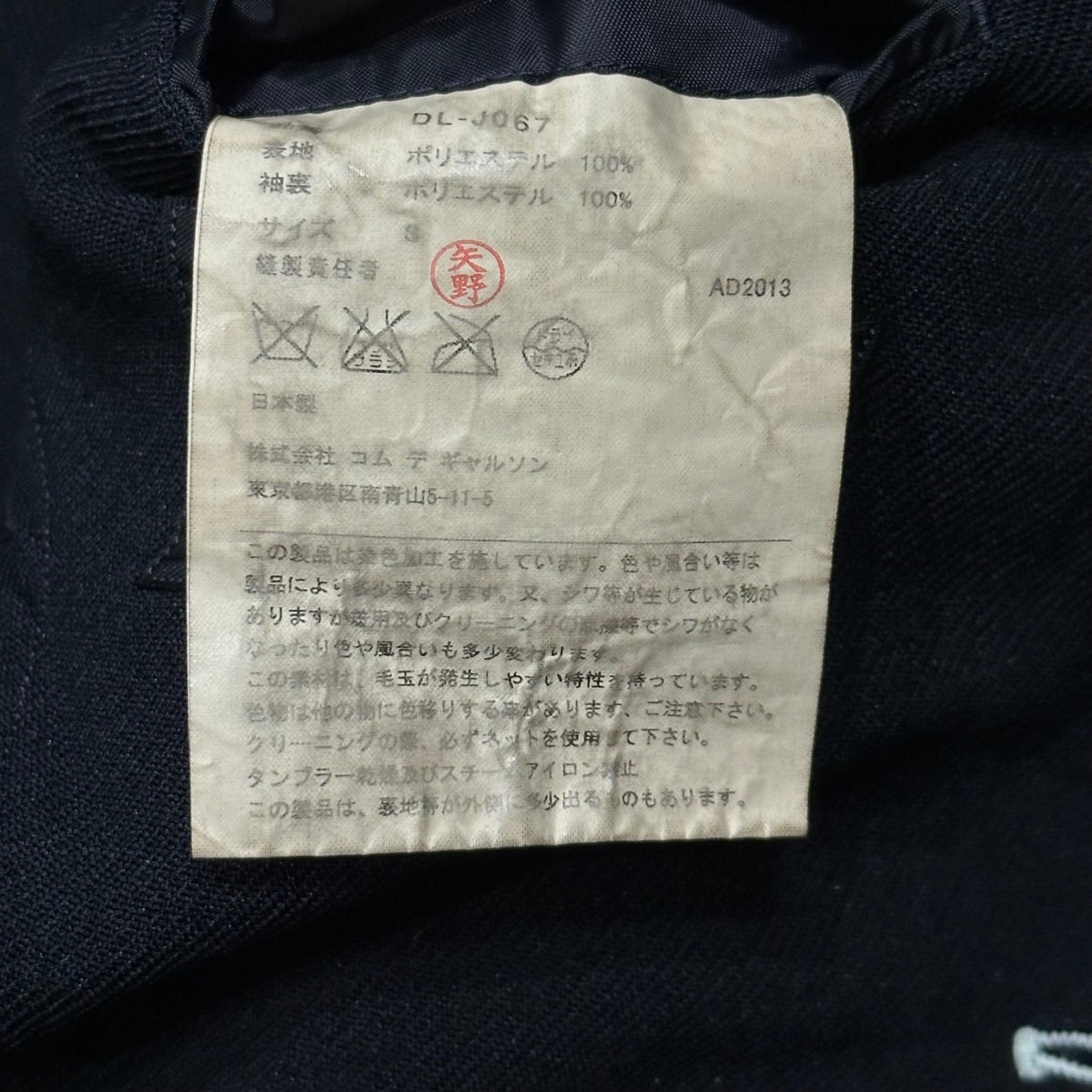 COMME des GARCONS HOMME DEUX 13AW Garment-Dyed Jacket Size S